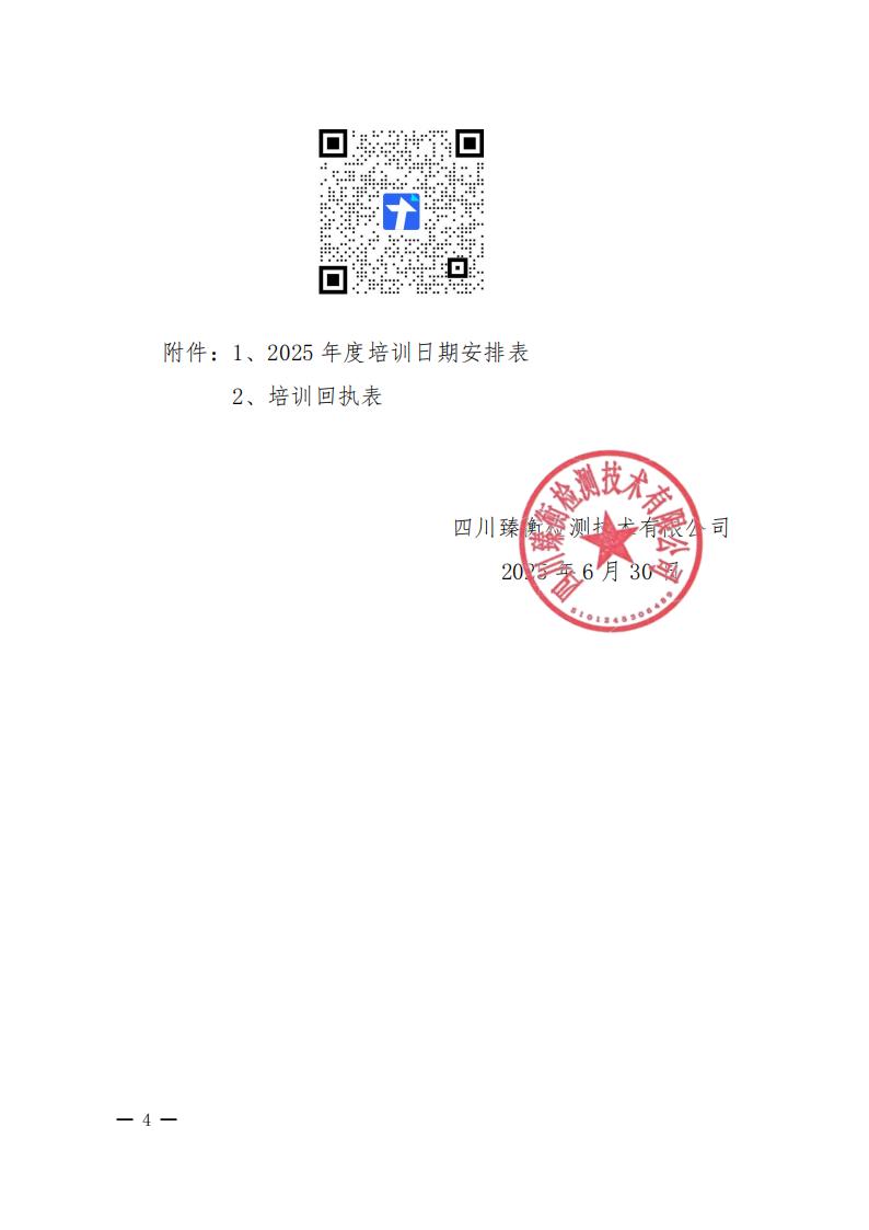 (202512)2025年7月关于举办机动车检验人员岗位培训班通知(1)_04.jpg