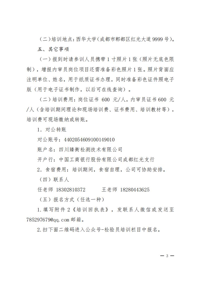 (202512)2025年7月关于举办机动车检验人员岗位培训班通知(1)_03.jpg